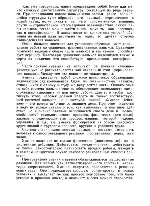 Борис Ломов - Вопросы общей, педагогической и инженерной психологии - Страница № 272