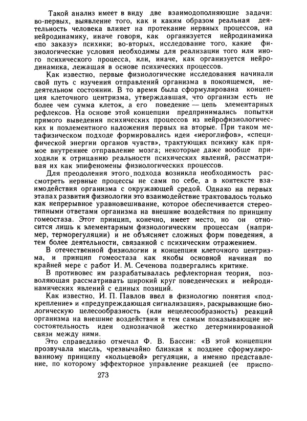 Борис Ломов - Вопросы общей, педагогической и инженерной психологии - Страница № 274