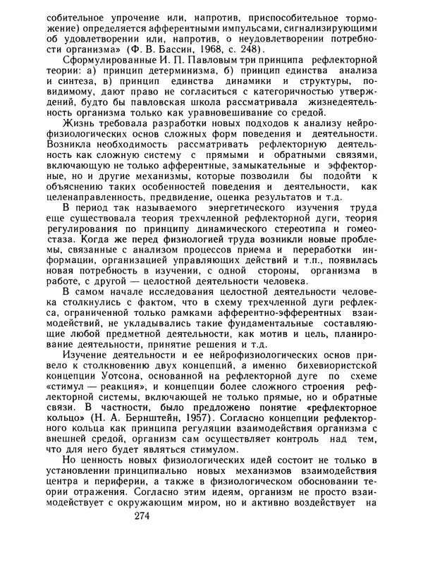 Борис Ломов - Вопросы общей, педагогической и инженерной психологии - Страница № 275