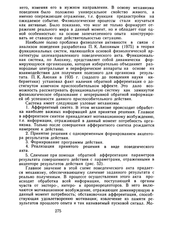 Борис Ломов - Вопросы общей, педагогической и инженерной психологии - Страница № 276