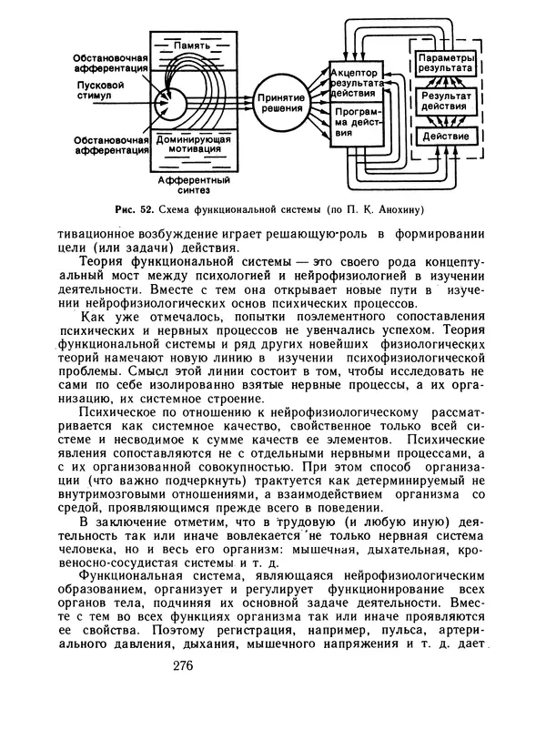Борис Ломов - Вопросы общей, педагогической и инженерной психологии - Страница № 277