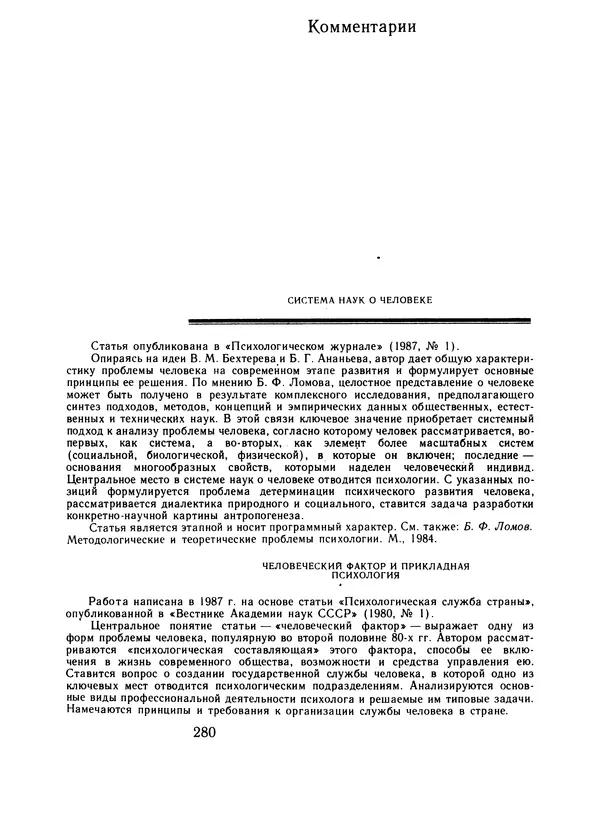 Борис Ломов - Вопросы общей, педагогической и инженерной психологии - Страница № 281