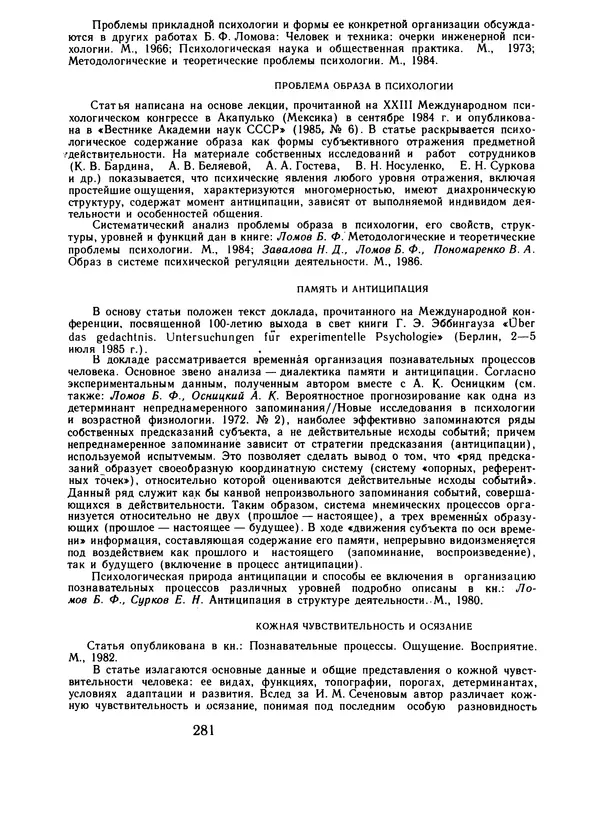 Борис Ломов - Вопросы общей, педагогической и инженерной психологии - Страница № 282