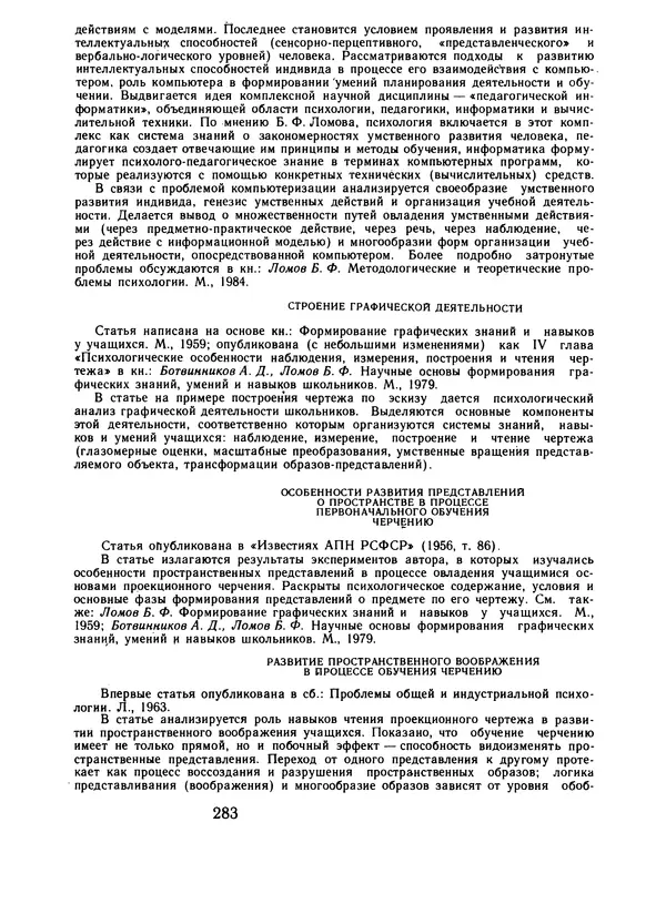 Борис Ломов - Вопросы общей, педагогической и инженерной психологии -</p> --