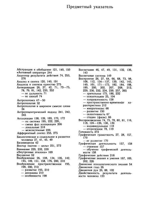 Борис Ломов - Вопросы общей, педагогической и инженерной психологии - Страница № 292