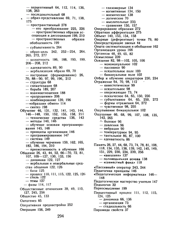 Борис Ломов - Вопросы общей, педагогической и инженерной психологии - Страница № 295