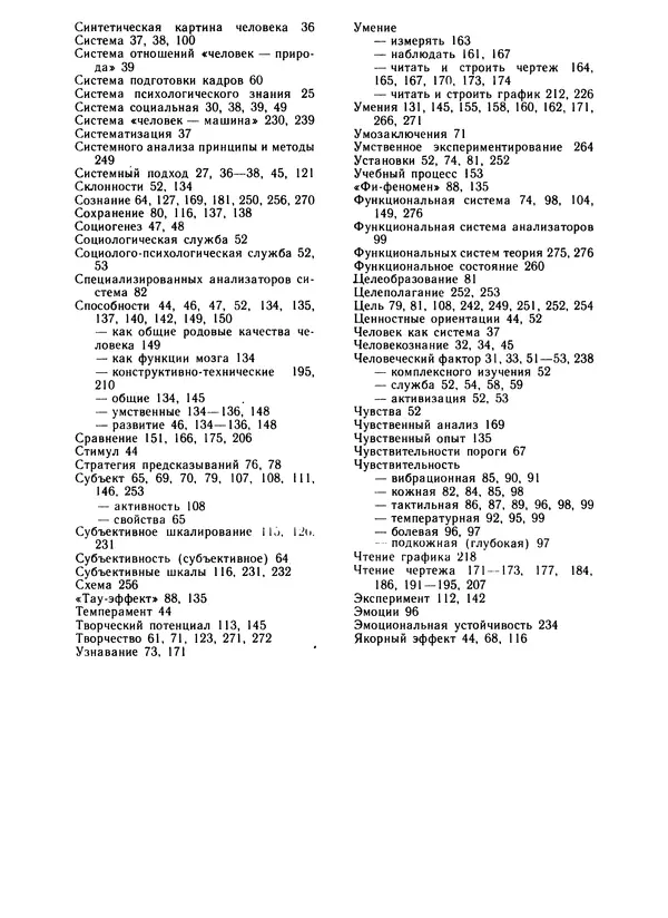Борис Ломов - Вопросы общей, педагогической и инженерной психологии - Страница № 297
