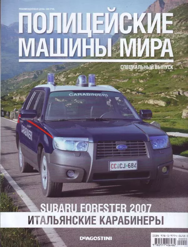  журнал Полицейские машины мира - Subaru Forester 2007. Итальянские карабинеры - Страница № 1