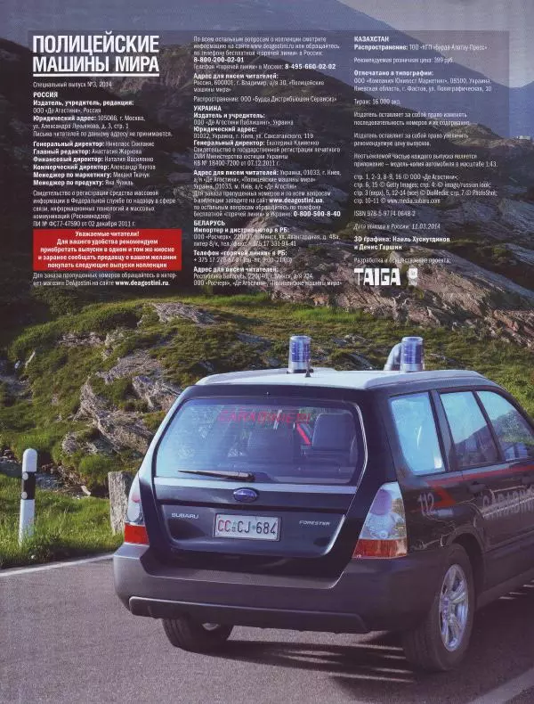  журнал Полицейские машины мира - Subaru Forester 2007. Итальянские карабинеры - Страница № 2