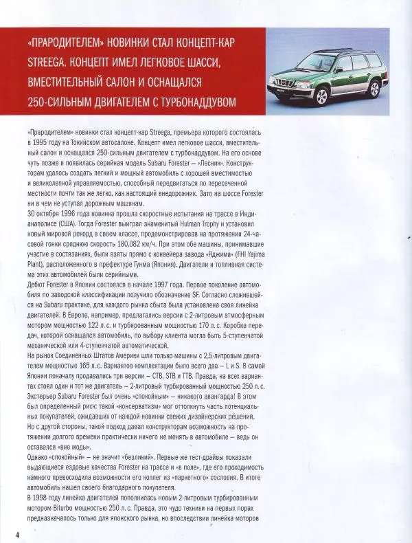  журнал Полицейские машины мира - Subaru Forester 2007. Итальянские карабинеры - Страница № 4