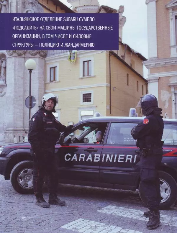  журнал Полицейские машины мира - Subaru Forester 2007. Итальянские карабинеры - Страница № 6