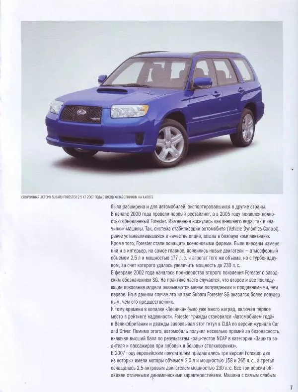  журнал Полицейские машины мира - Subaru Forester 2007. Итальянские карабинеры - Страница № 7
