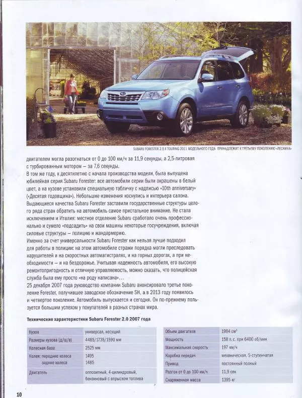  журнал Полицейские машины мира - Subaru Forester 2007. Итальянские карабинеры - Страница № 10