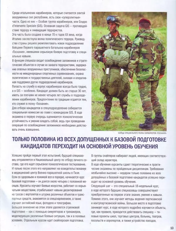  журнал Полицейские машины мира - Subaru Forester 2007. Итальянские карабинеры - Страница № 13