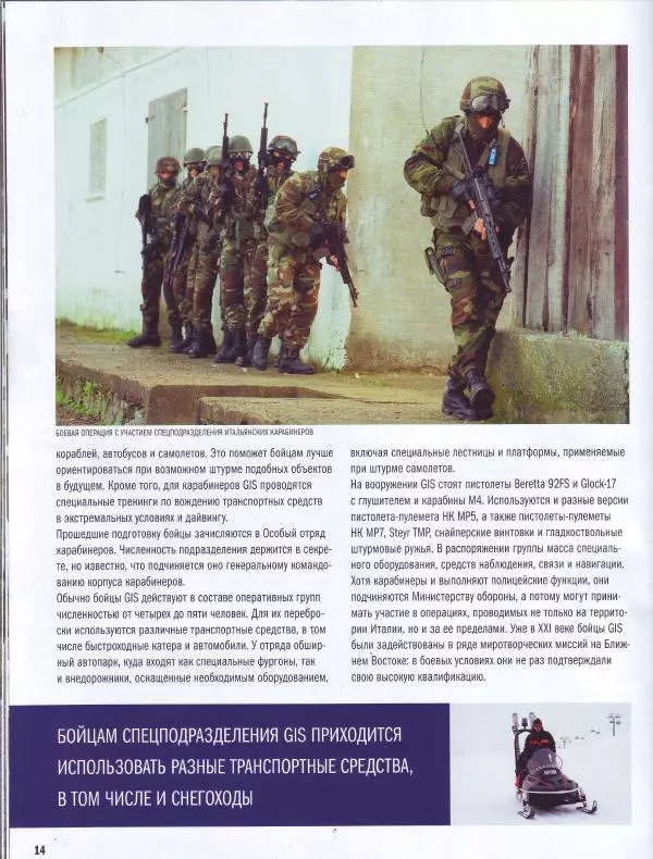  журнал Полицейские машины мира - Subaru Forester 2007. Итальянские карабинеры - Страница № 14