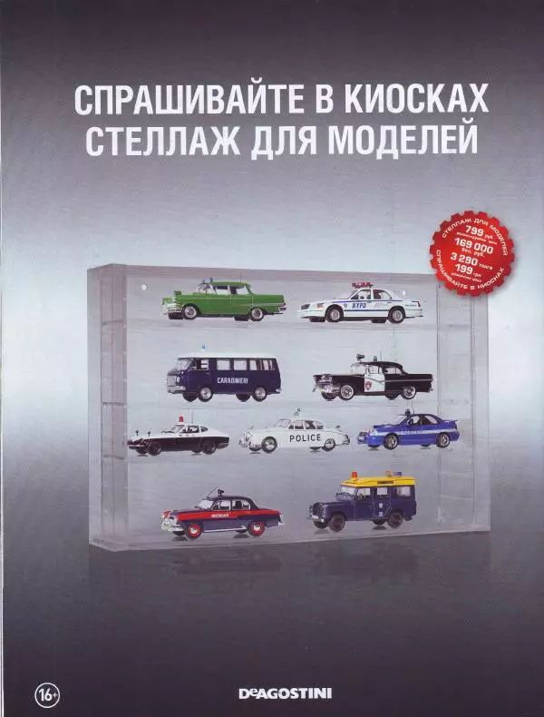  журнал Полицейские машины мира - Subaru Forester 2007. Итальянские карабинеры - Страница № 16