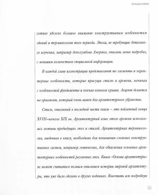 Эмили Коул - Основы архитектуры - Страница № 11