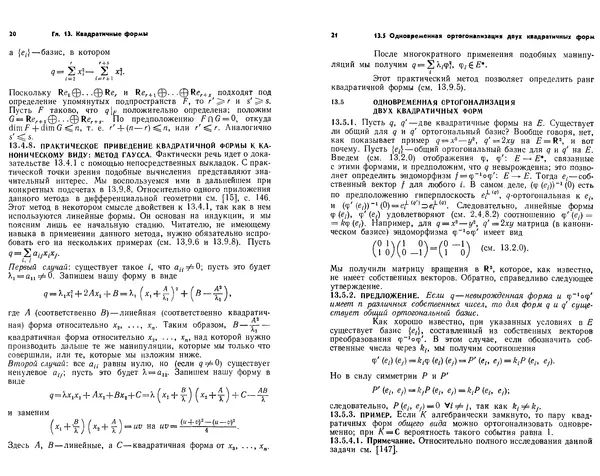 Марсель Берже - Геометрия. Том 2 - Страница № 10