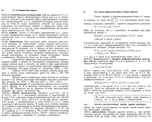 Марсель Берже - Геометрия. Том 2 - Страница № 11