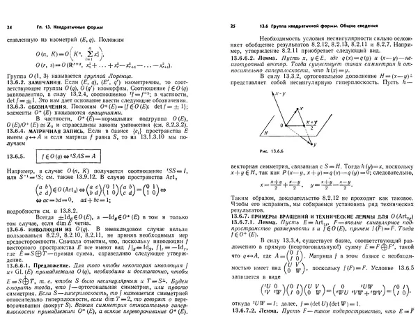 Марсель Берже - Геометрия. Том 2 - Страница № 12
