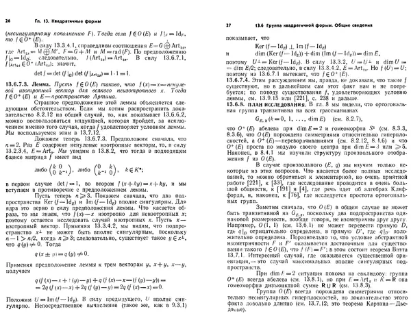 Марсель Берже - Геометрия. Том 2 - Страница № 13