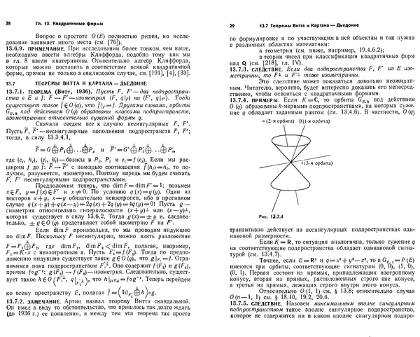 Марсель Берже - Геометрия. Том 2 - Страница № 14