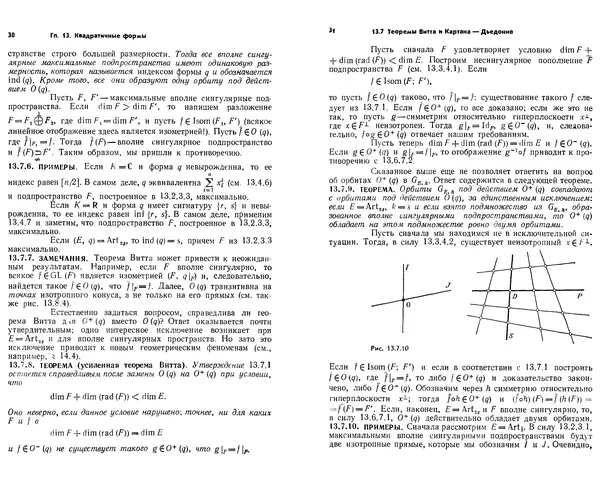 Марсель Берже - Геометрия. Том 2 - Страница № 15