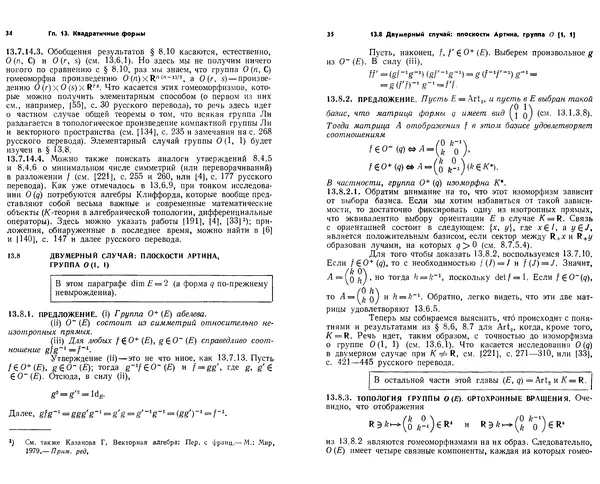 Марсель Берже - Геометрия. Том 2 - Страница № 17