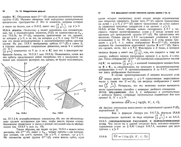 Марсель Берже - Геометрия. Том 2 - Страница № 18