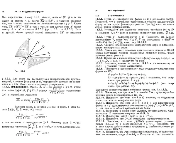 Марсель Берже - Геометрия. Том 2 - Страница № 19