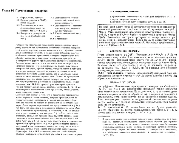 Марсель Берже - Геометрия. Том 2 - Страница № 20