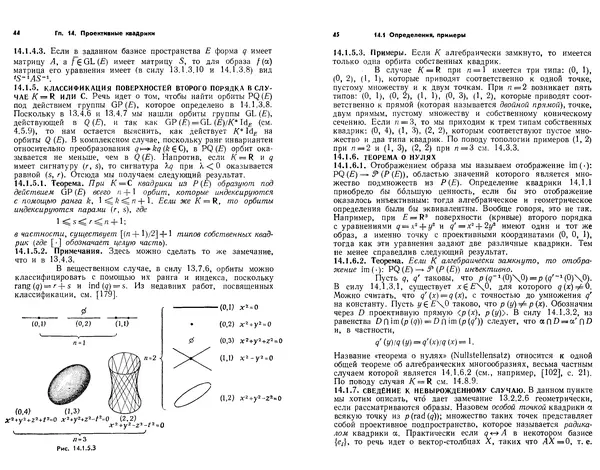 Марсель Берже - Геометрия. Том 2 - Страница № 22