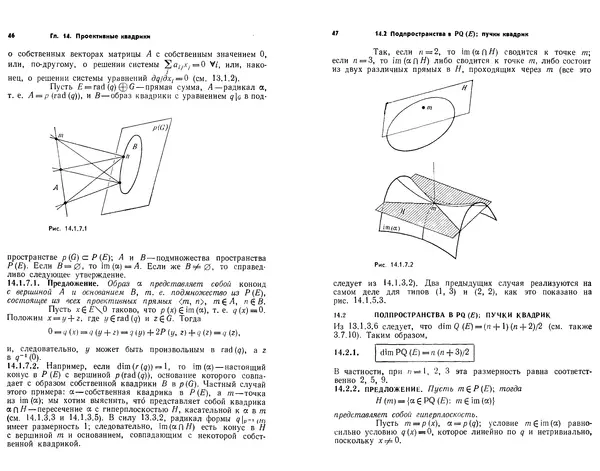 Марсель Берже - Геометрия. Том 2 - Страница № 23