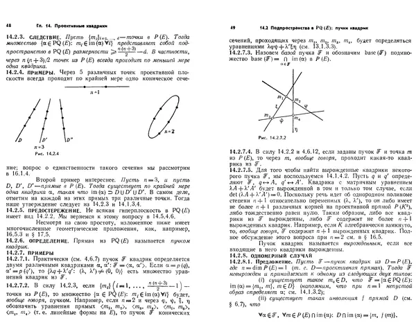 Марсель Берже - Геометрия. Том 2 - Страница № 24