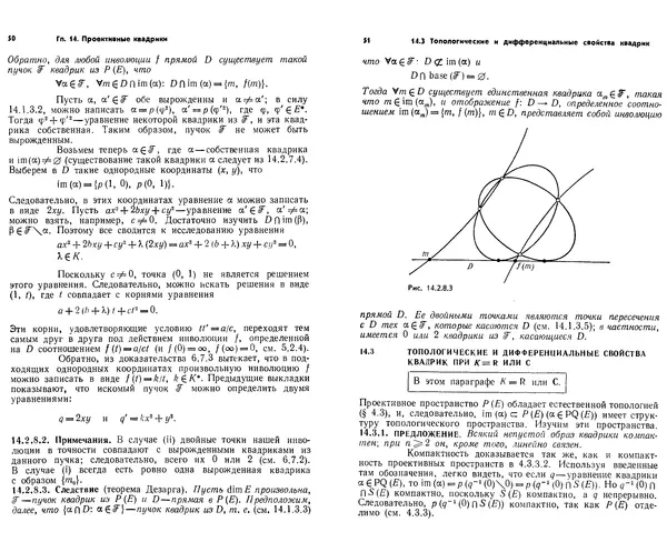 Марсель Берже - Геометрия. Том 2 - Страница № 25