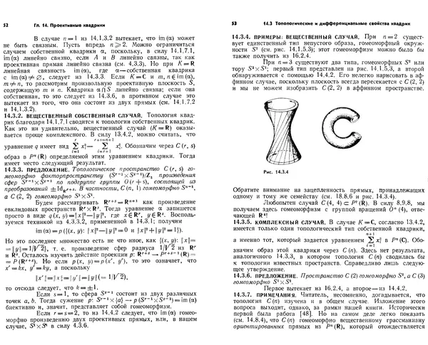 Марсель Берже - Геометрия. Том 2 - Страница № 26