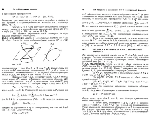 Марсель Берже - Геометрия. Том 2 - Страница № 27