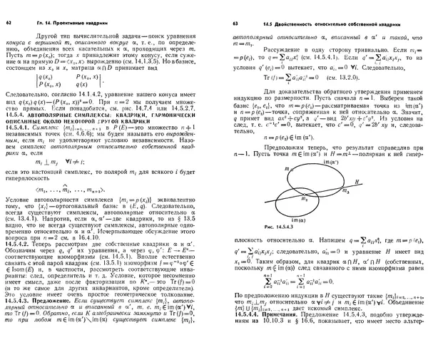 Марсель Берже - Геометрия. Том 2 - Страница № 31