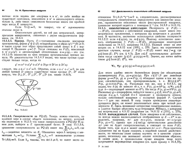 Марсель Берже - Геометрия. Том 2 - Страница № 32