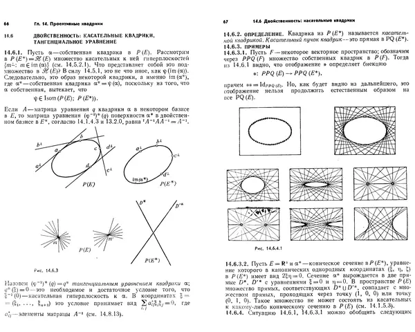 Марсель Берже - Геометрия. Том 2 - Страница</p> --