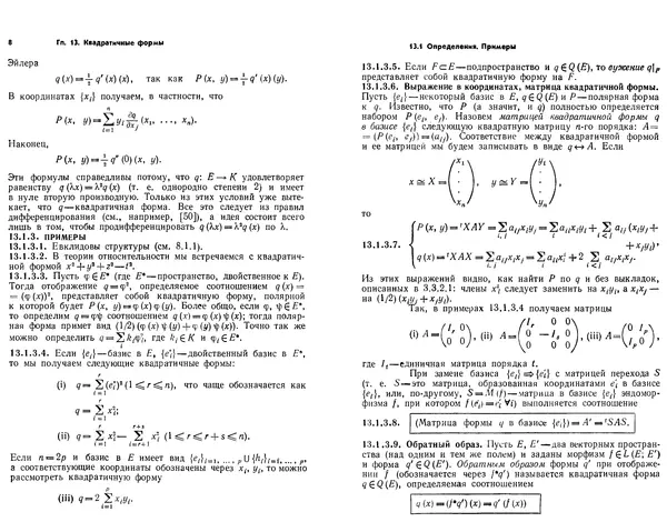 Марсель Берже - Геометрия. Том 2 - Страница № 4