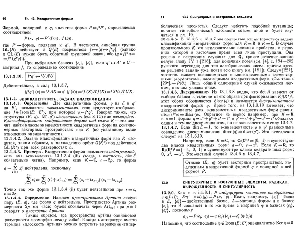 Марсель Берже - Геометрия. Том 2 - Страница № 5