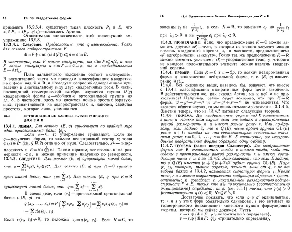 Марсель Берже - Геометрия. Том 2 - Страница № 9