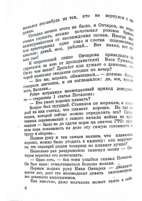 Станислав Славич - Сто часов - Страница № 10