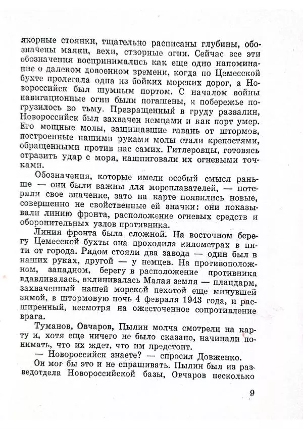 Станислав Славич - Сто часов - Страница № 13