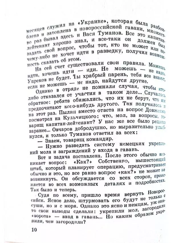 Станислав Славич - Сто часов - Страница № 14