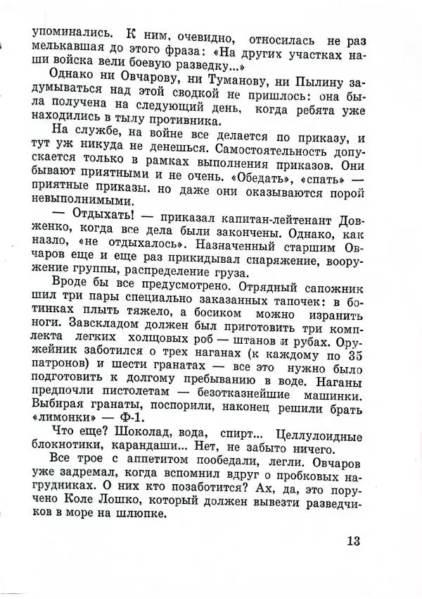 Станислав Славич - Сто часов - Страница № 17