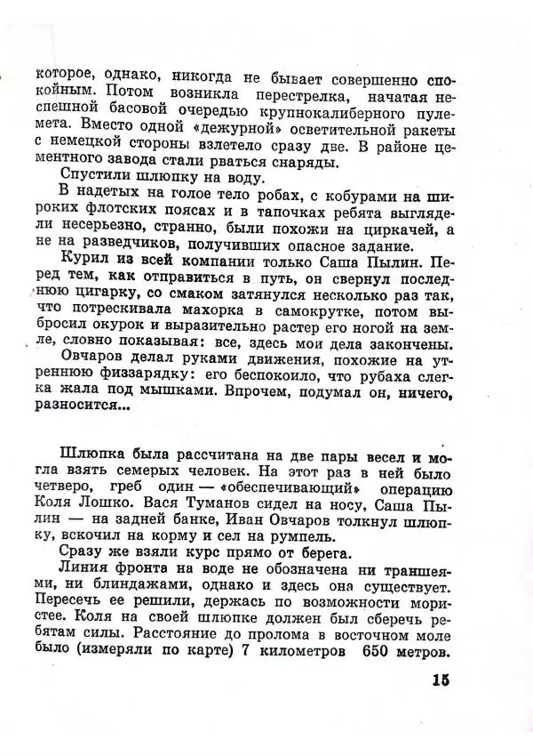 Станислав Славич - Сто часов - Страница № 19