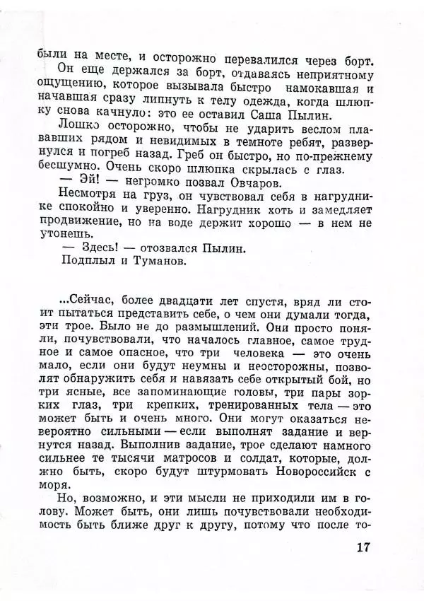 Станислав Славич - Сто часов - Страница № 21