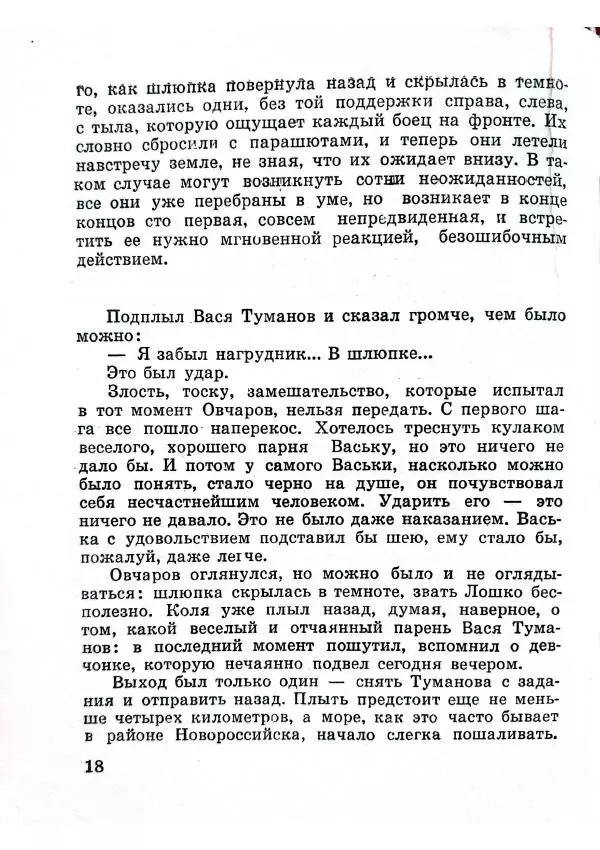 Станислав Славич - Сто часов - Страница № 22